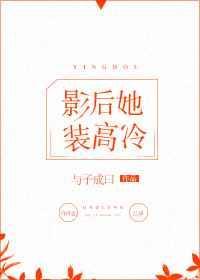 影后她是个武人最新章节