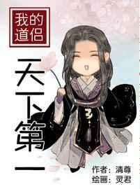 我的道侣天下第一by
