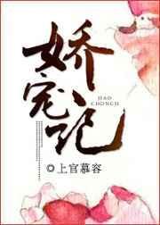 娇宠记之嫡女医妃