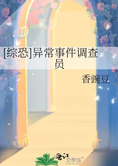 异常事件侦探所