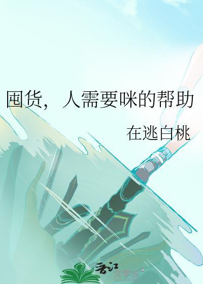 囤货有什么好处