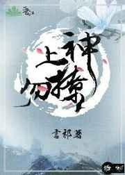 上神勿撩讲的什么