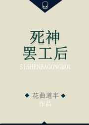 死神崩开