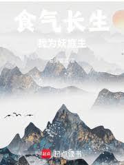 我为妖庭主笔趣阁