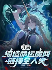 开局选命运的游戏