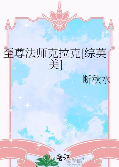至尊法师英文怎么讲