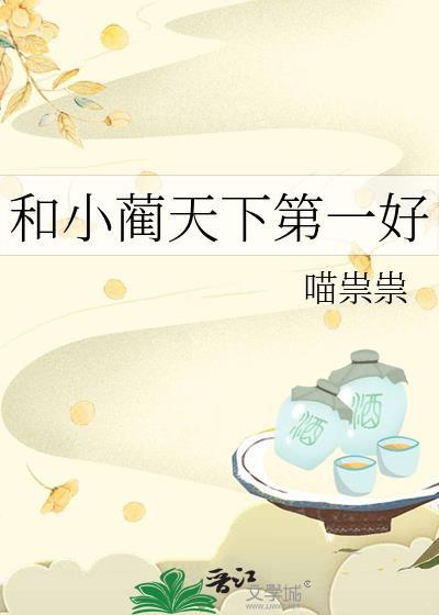 和你天下第一好