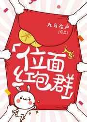 位面红包群txt