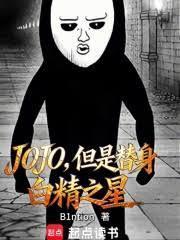 jojo替身白金之星超越天堂