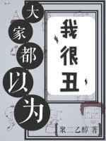 大家都以为我们关系很差by卤子盖饭