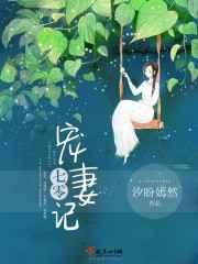 七零宠妻天花板在线阅读免费