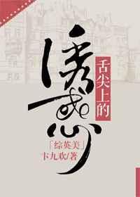 舌尖文