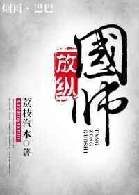 国师放过那姑娘全文免费阅读