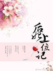 后妃上位记霁微