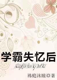 学霸妹妹失忆后发癫怼遍娱乐圈