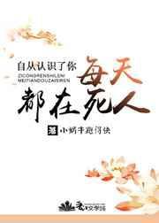 自从认识了你的那天起