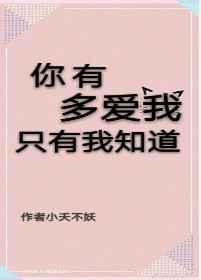 只有我知道 二萌仔
