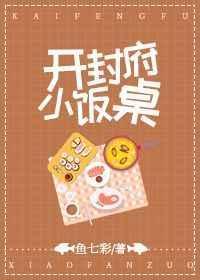 开封府厨子日常