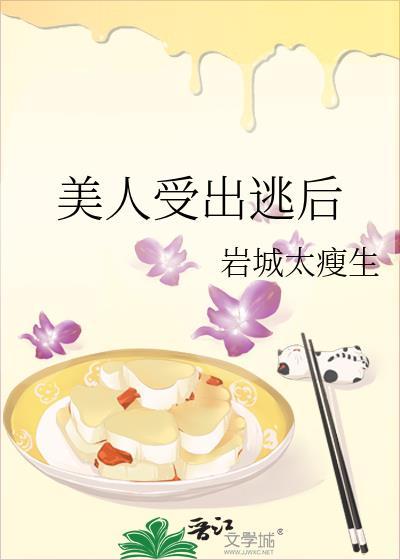美人受被擒