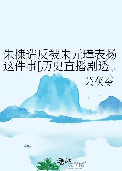 朱棣做梦朱元璋
