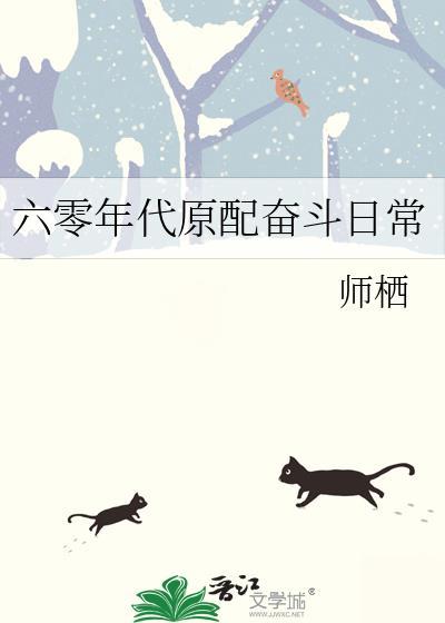 六十年代原配