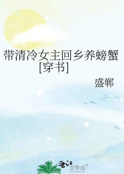 女主带着