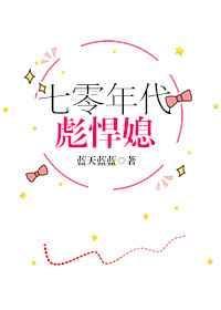 七零年代深情不逢时全文免费阅读