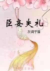 臣妾的意思