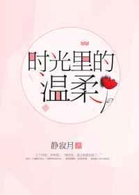 时光里的温柔印记作文600字