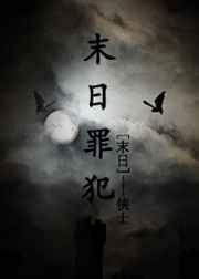 末日罪神获得条件