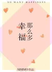 幸福那么多全文免费季若愚