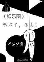 忍不住了1v1 章节