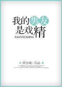 我的男票是妖怪视频