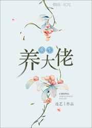 重生归来养大佬TXT