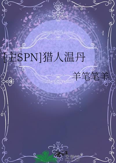 魔兽世界9.0猎人温西尔