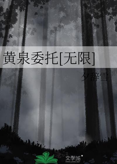 黄泉之杖百度百科