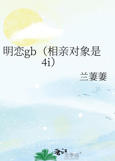相亲对象是剧短笫一