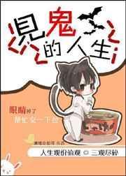 见鬼一般指什么人