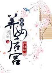 重生养女升级之路作者豆元洲