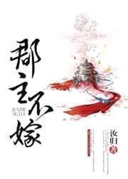 郡主不四嫁叫什么