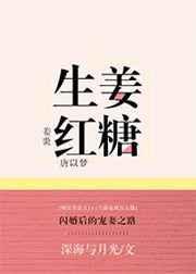 生姜红糖鸡蛋的功效