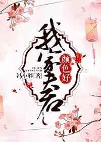 我家夫君有点凶在线阅读