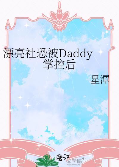 漂亮社恐才不是万人嫌