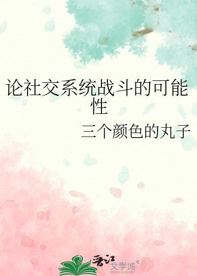 社交大战