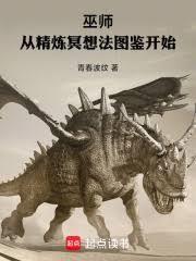巫师从精炼冥想法图鉴开始青春波纹笔趣阁