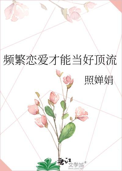 恋爱次数多的人