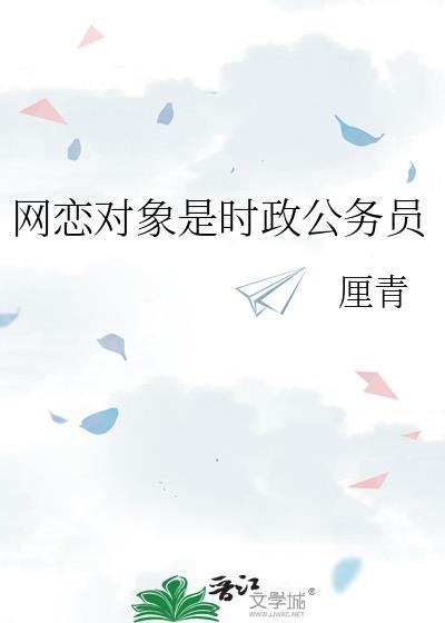 网恋算搞对象吗