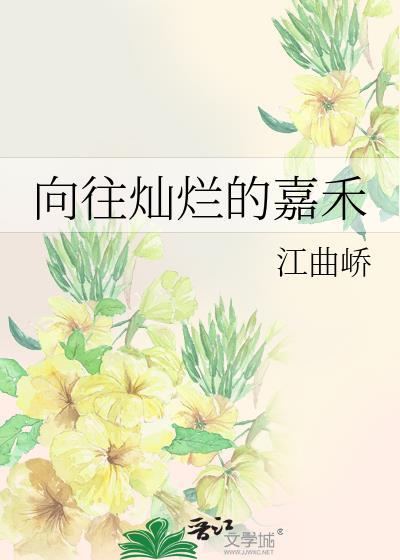 向往电视剧剧情介绍