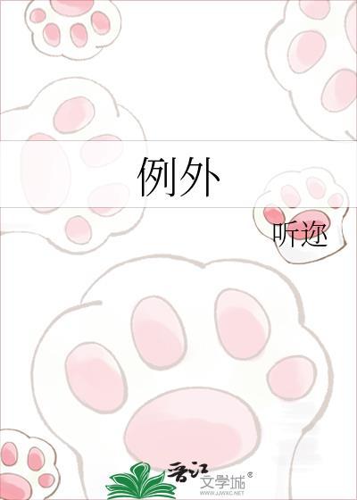 例外的英文
