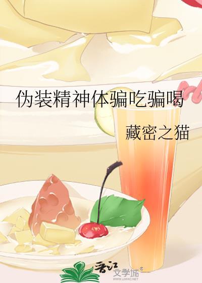 伪装精神病的临床特点